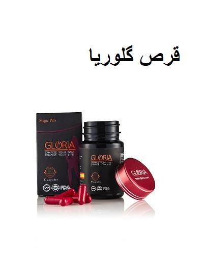 قرص گلوریا