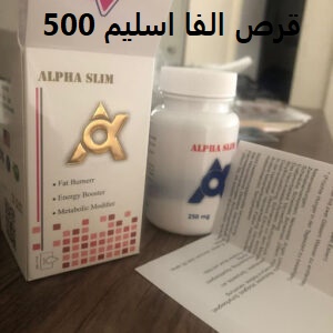قرص الفا اسلیم 500